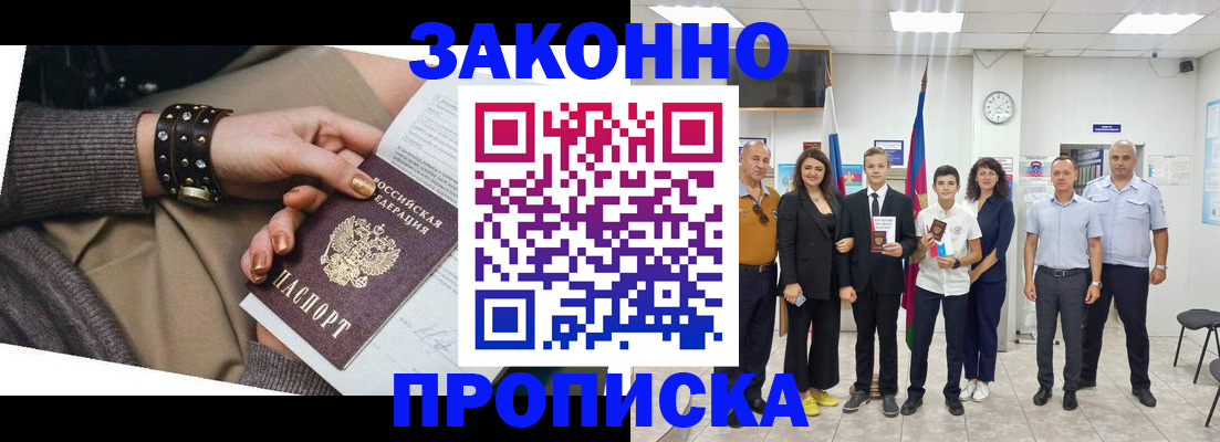 временная регистрация купить в Югорске