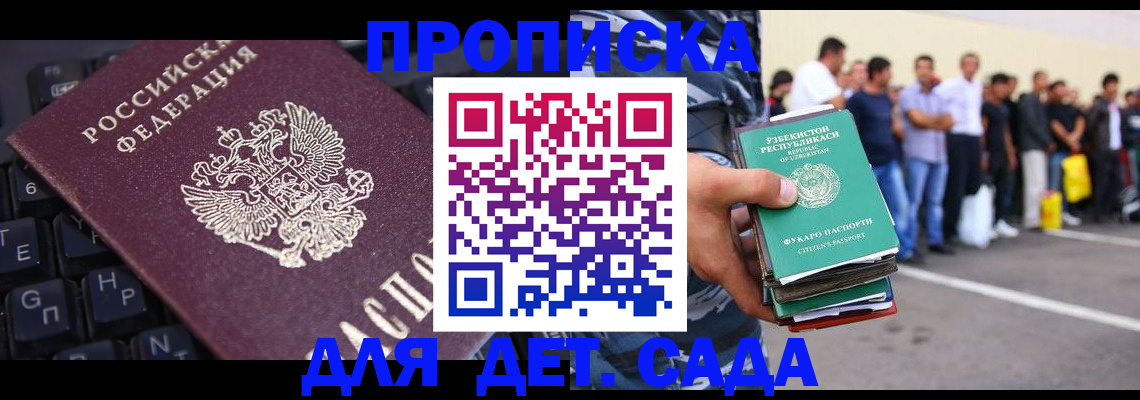 временная регистрация для школы в Югорске