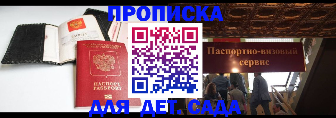 временная прописка в Югорске