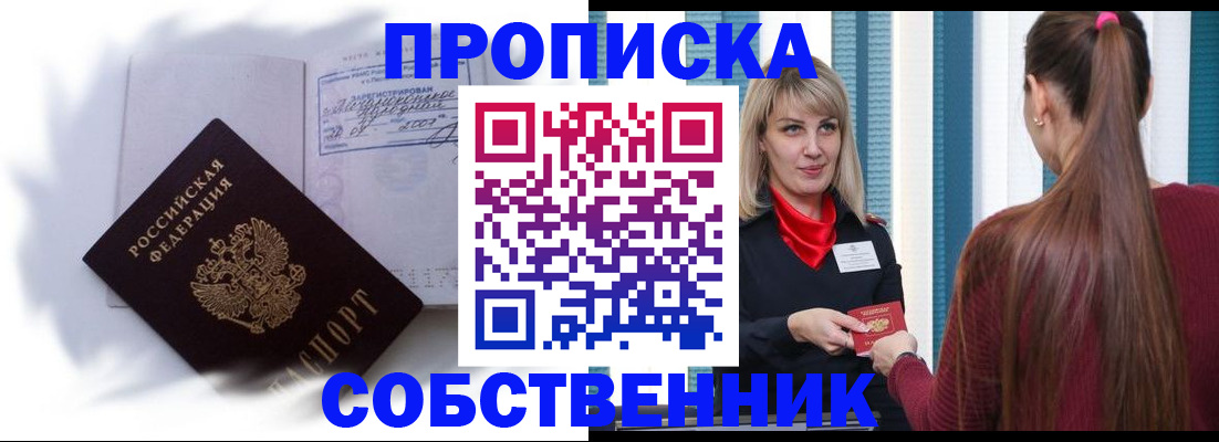 прописка 2025 в Югорске