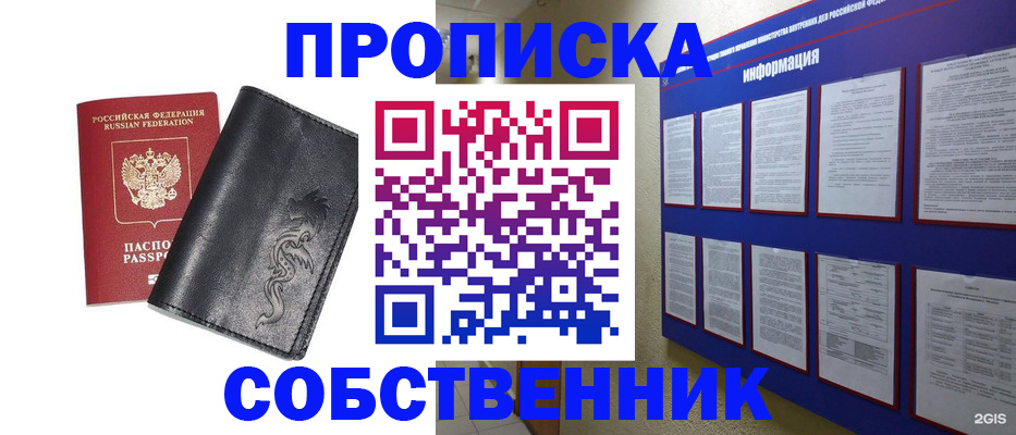 временная прописка в Югорске