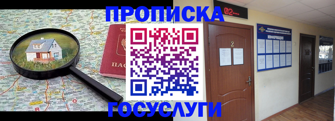 временная регистрация для школы в Югорске