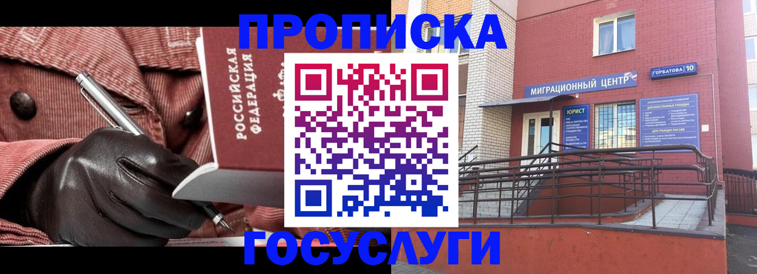 прописка иностранных граждан в Югорске